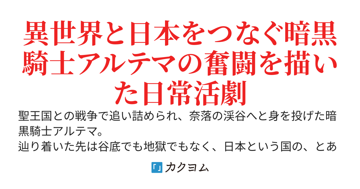 暗黒騎士様の町おこし　～魔族娘の異世界交易～