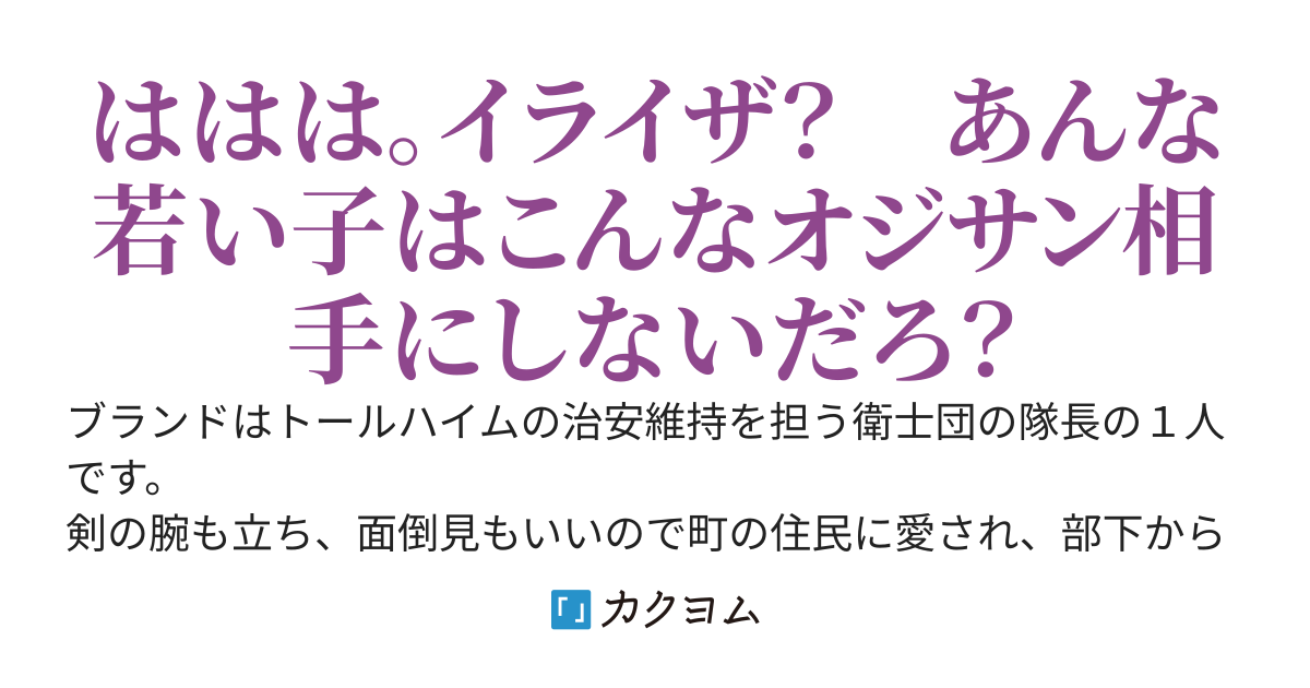 糸目の衛士隊長はお人好し
