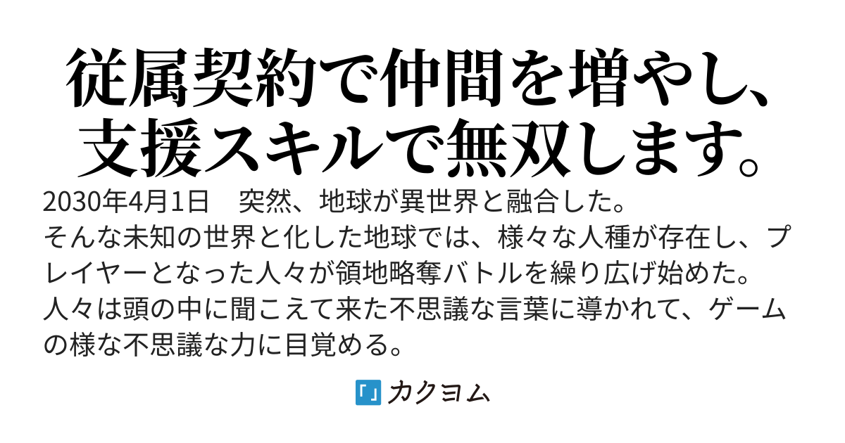 支援スキル無双で建国スローライフ〜〜ゲームの様な世界になり、多様な種族間で略奪が起こる中、世界唯一のスキル保持者が自由な国を興します〜〜