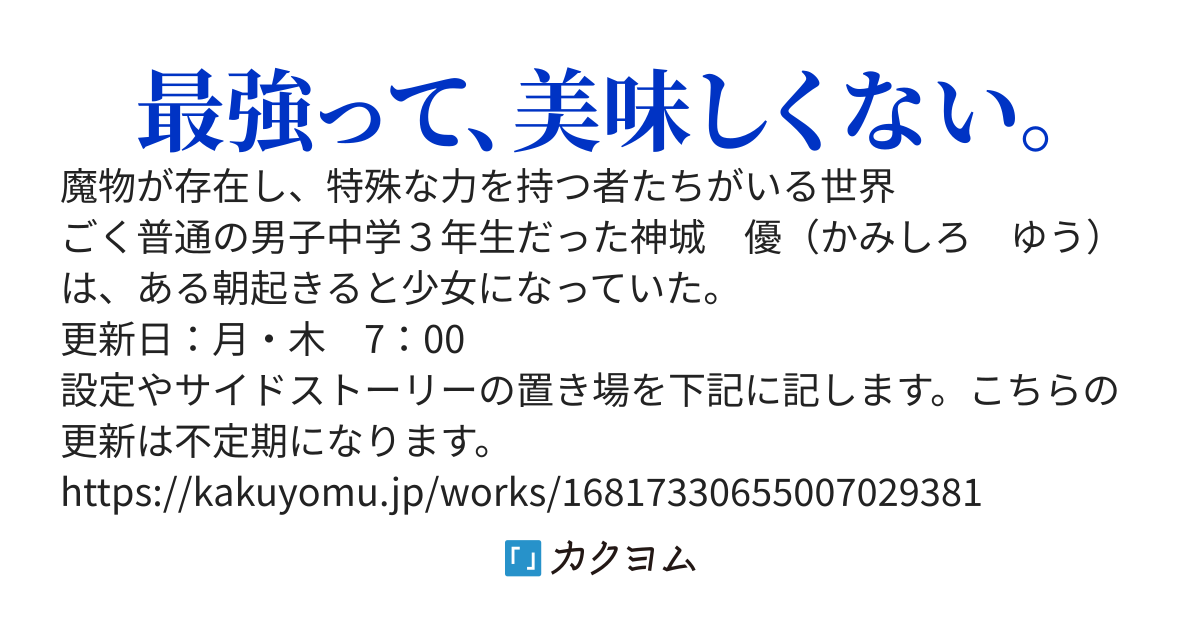 女体化したら最強（凶）！？