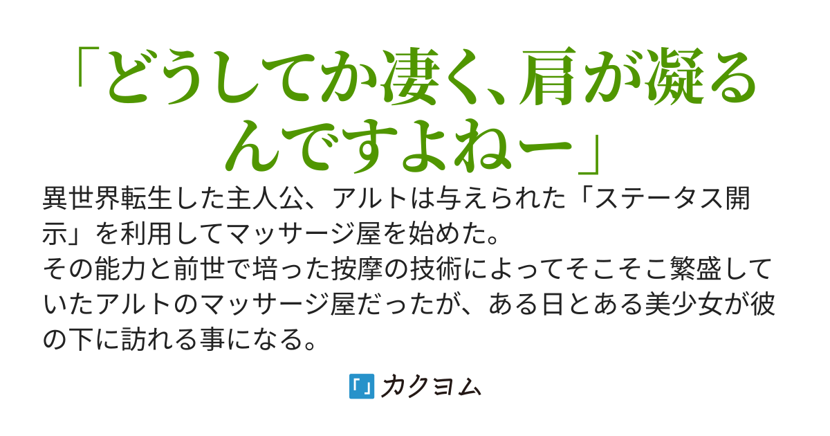 異世界でマッサージ屋を始めたけど、リピーターの肩こりの原因がどう考えてもおっぱいです