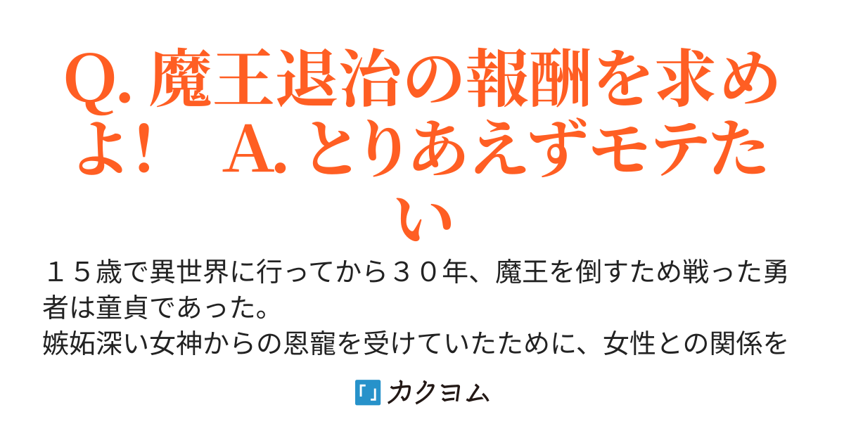 モテチート　～異世界より帰還した最強勇者のこじらせ恋愛と無双～
