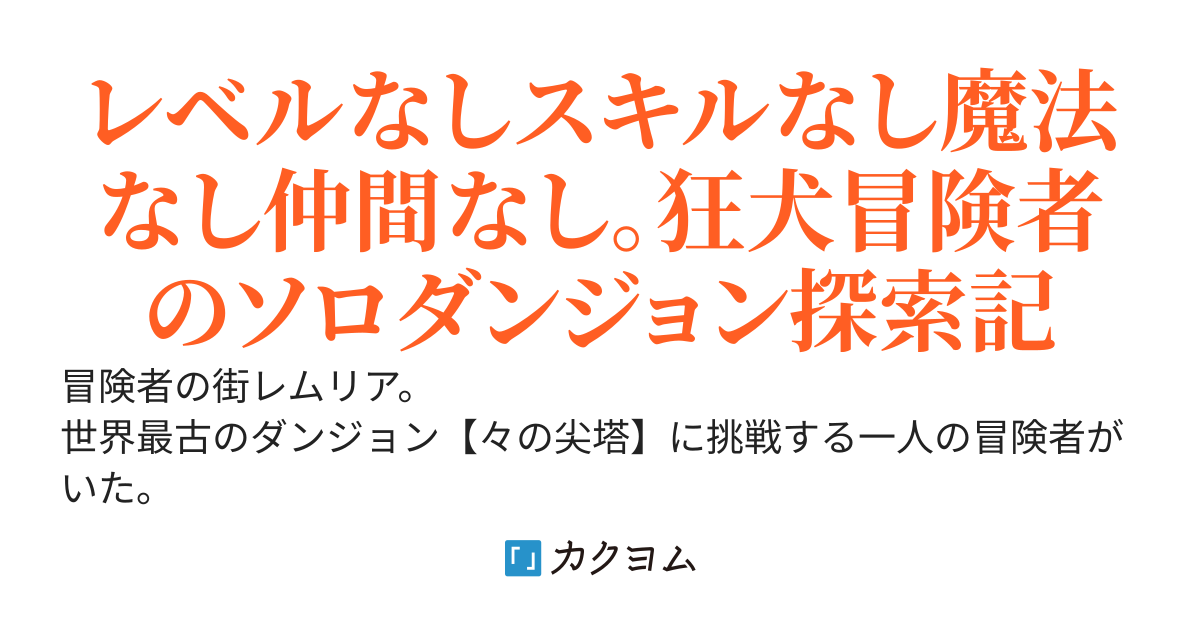 オールドキングと顔のない冒険者