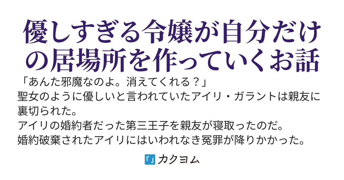 冤罪令嬢は信じたい～銀髪が不吉と言われて婚約破棄された子爵令嬢は暗殺貴族に溺愛されて第二の人生を堪能するようです～