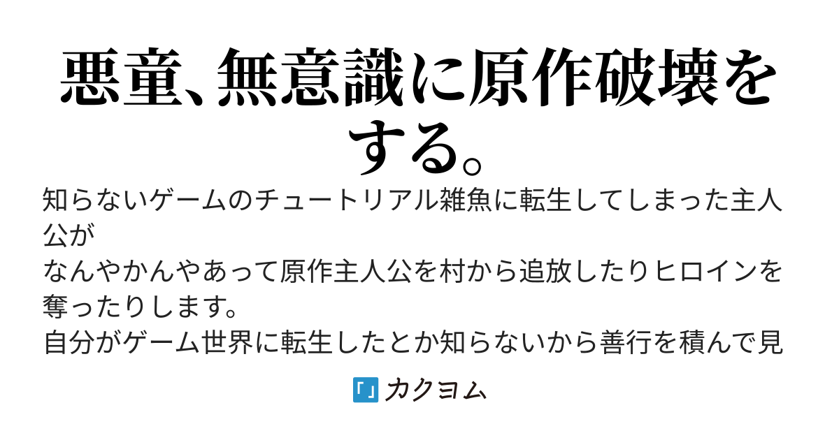 知らないゲームの序盤死亡雑魚ライバル転生