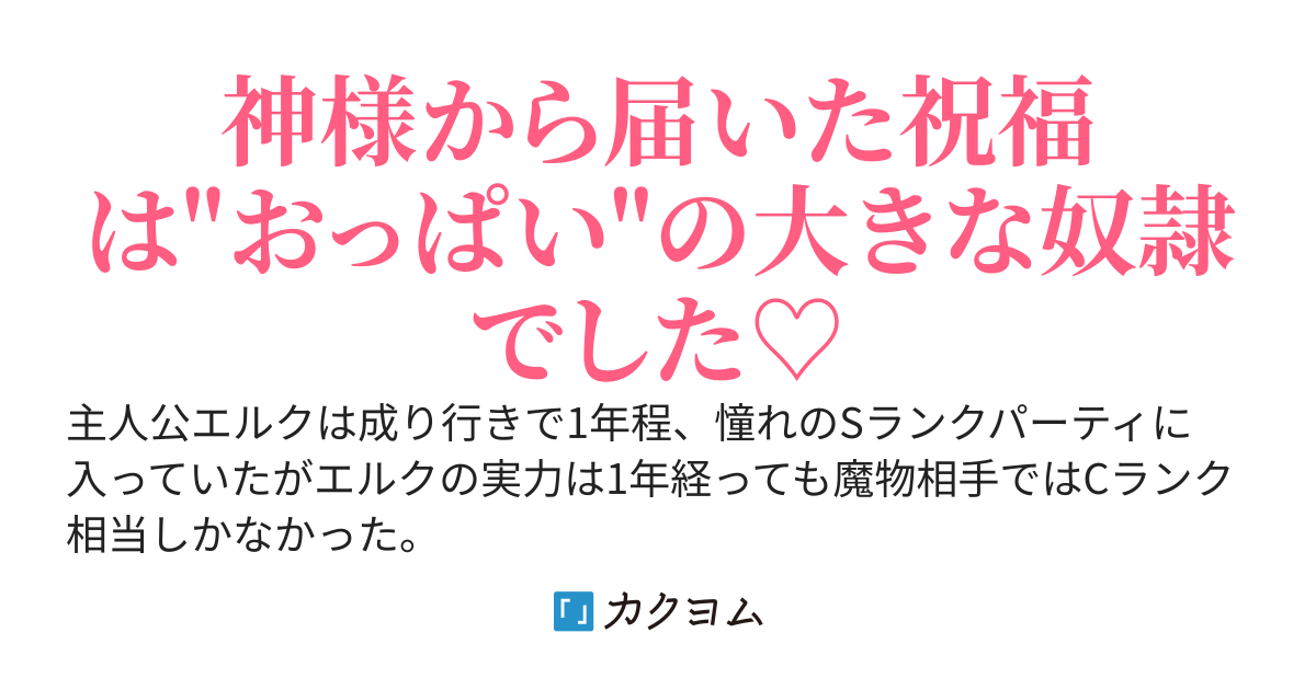 祝福された冒険者は平凡を望む〜毎日が"エロくてハード" なSランクパーティを力不足なので抜けたら元パーティメンバーや元いた裏組織が放っておいてくれない件。責任取れ？体が持たないので勘弁して下さい〜
