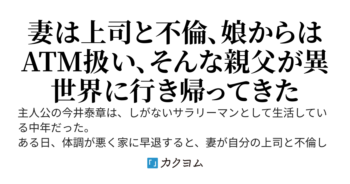 【石のやっさん　旧作】中年オヤジは元勇者！　42歳から始まる勝ち組人生。