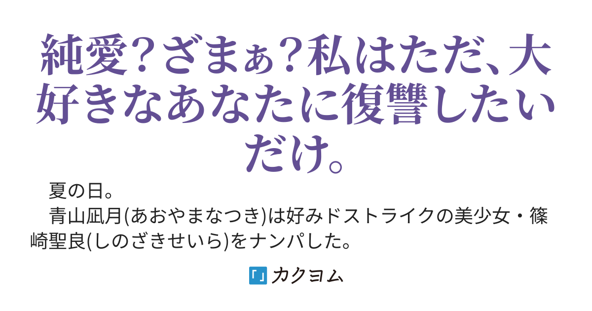 かつて神童と呼ばれた俺（現在は冴えないナンパ）が、かつて大嫌いだと言って泣かせた地味幼馴染（現在は完璧美少女）に再会して一目惚れしたら。〜今更好きだと言っても、もう遅いですか？〜
