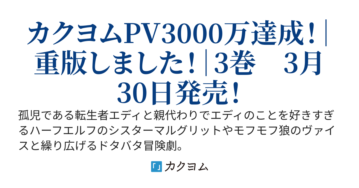糸を紡ぐ転生者【WEB版】書籍重版しました！　3巻発売！