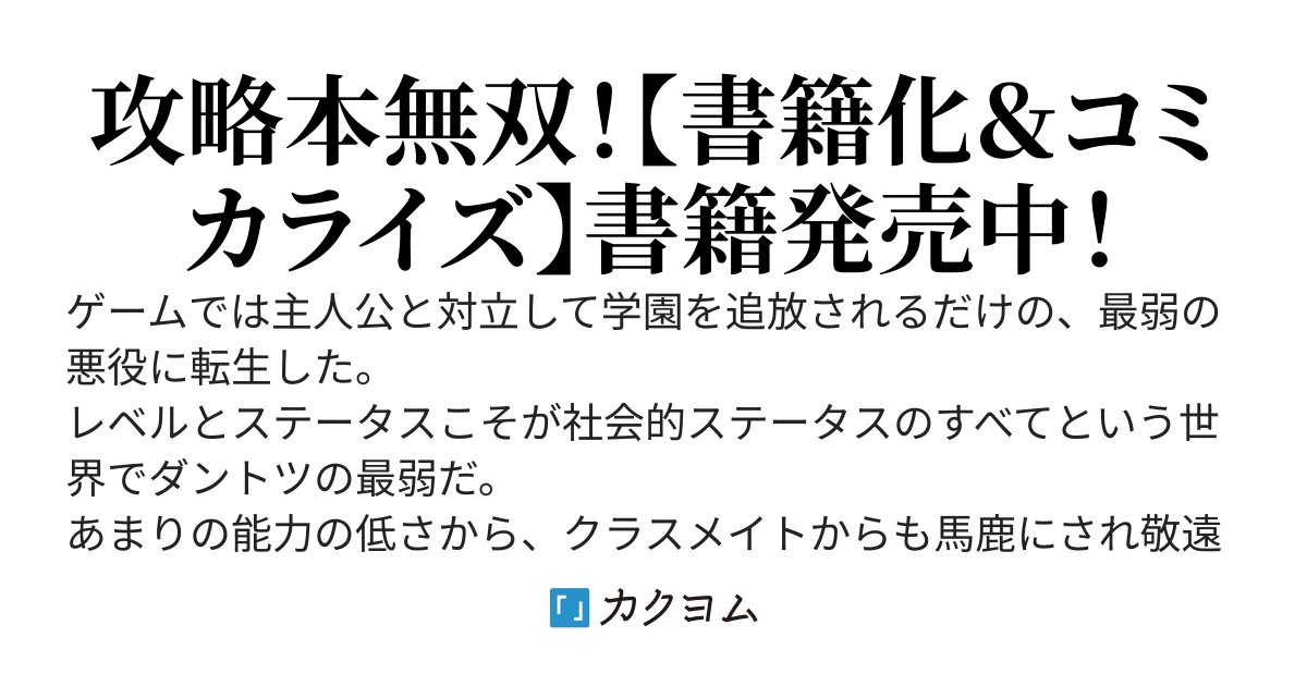 ダンジョン学園の底辺に転生したけど、なぜか俺には攻略本がある