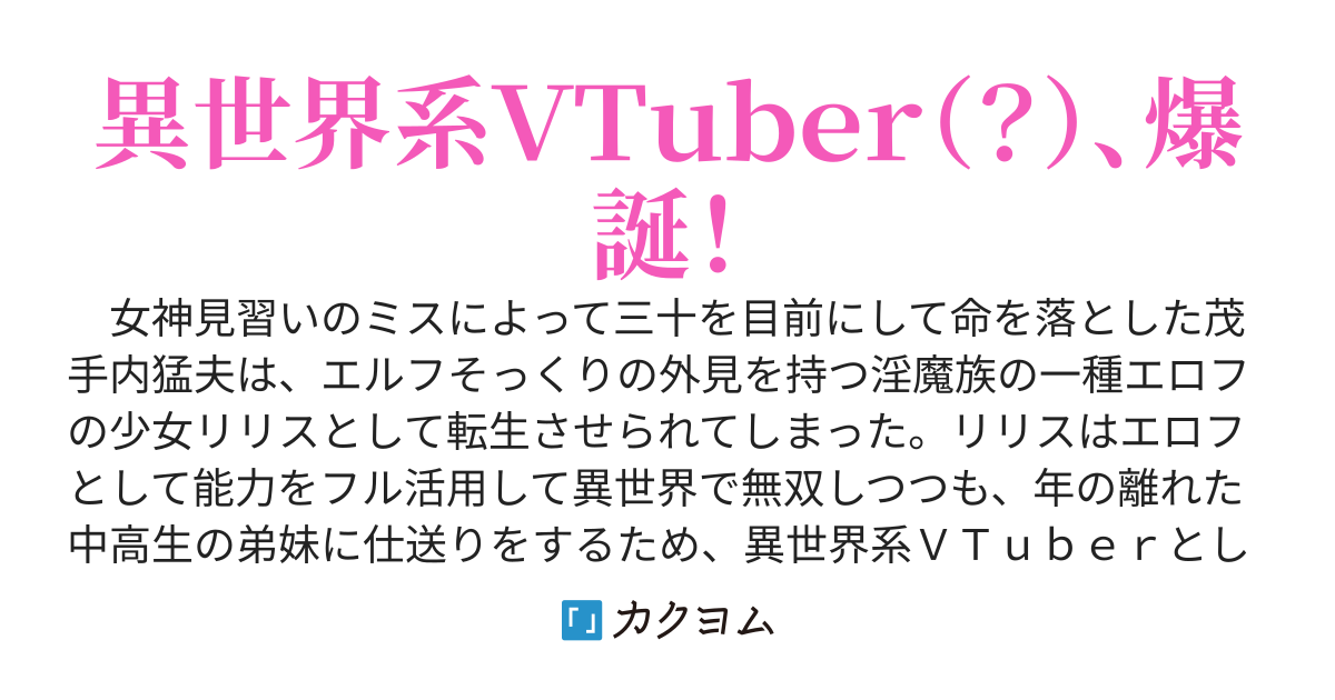 エロフに転生したので異世界を旅するＶＴｕｂｅｒとして天下を目指します