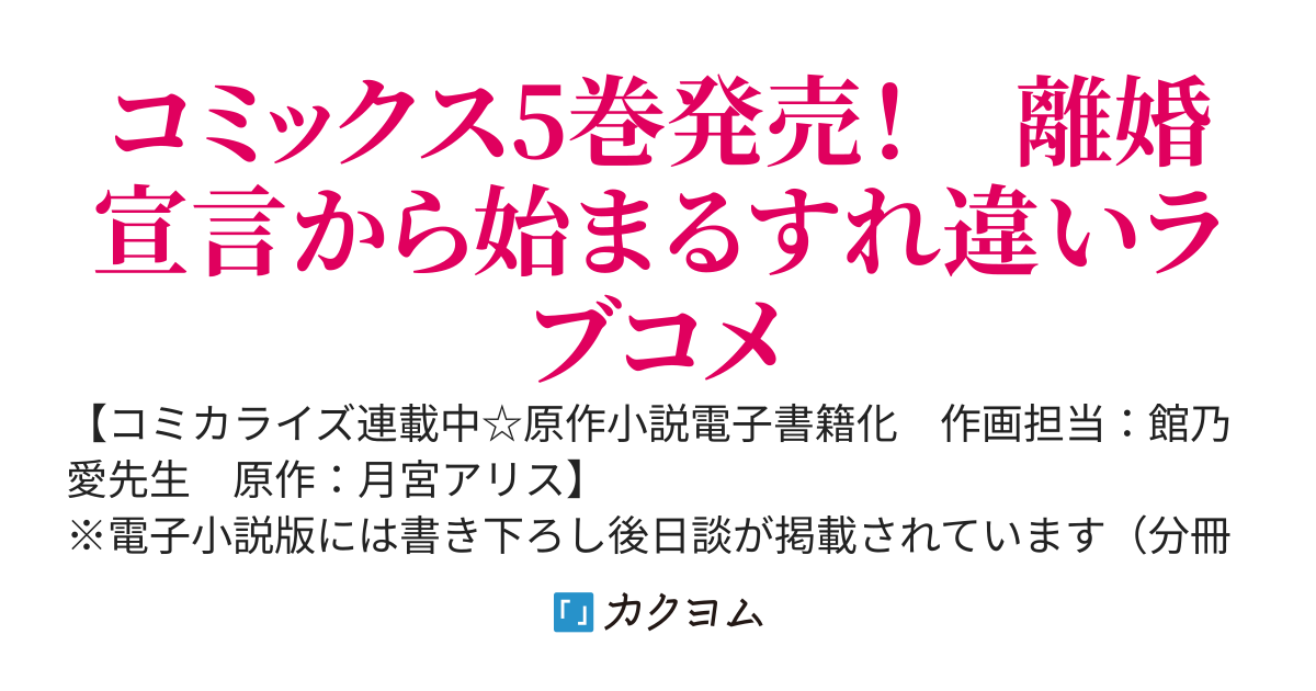 旦那様、そろそろ離婚しませんか？【コミカライズ配信中】