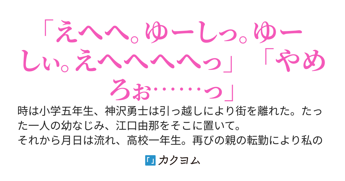 朗報：ツンデレ幼なじみ、しばらく会わない間にツンが消えて俺にデレデレになっていた