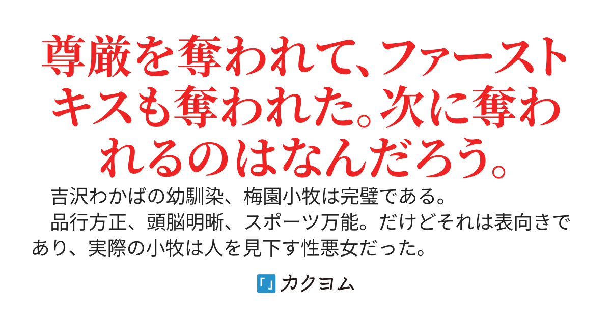 性悪天才幼馴染との勝負に負けて初体験を全部奪われる話【書籍全4巻発売中！】