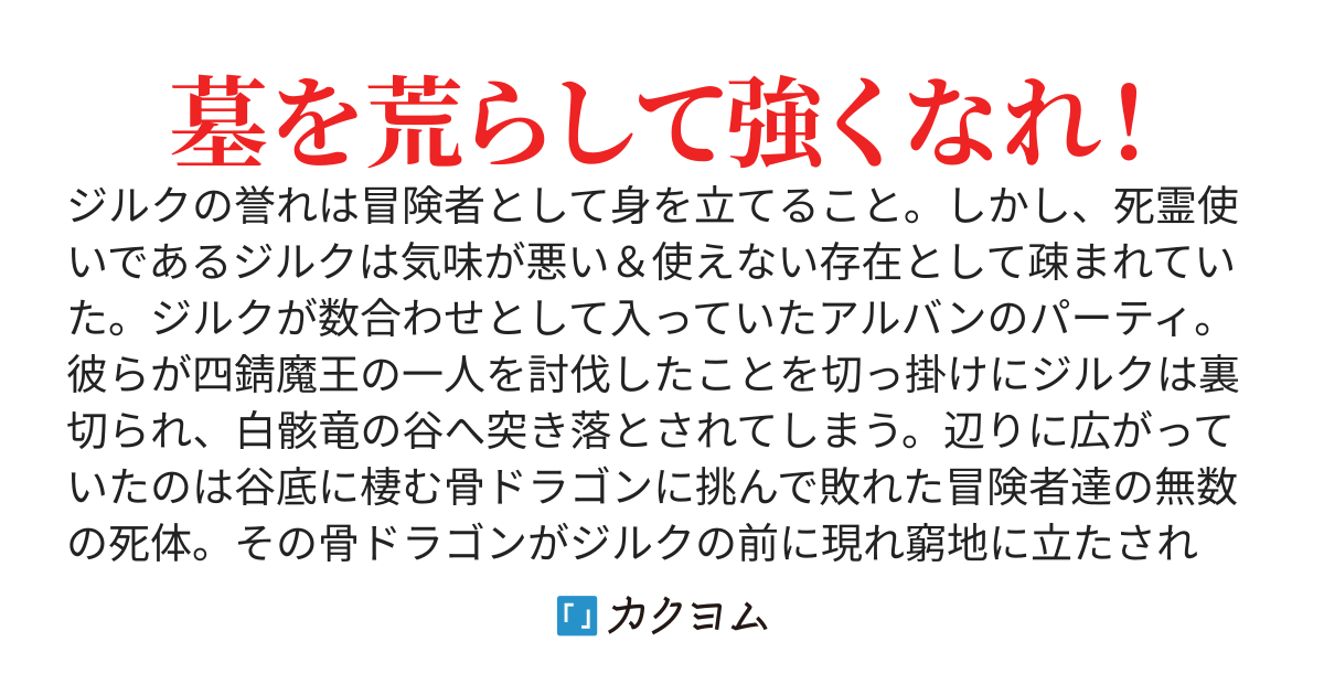 無能な俺は死体を漁る ～仲間に裏切られた死霊使い、英霊から生前のスキルを奪い取り最強へと至る～