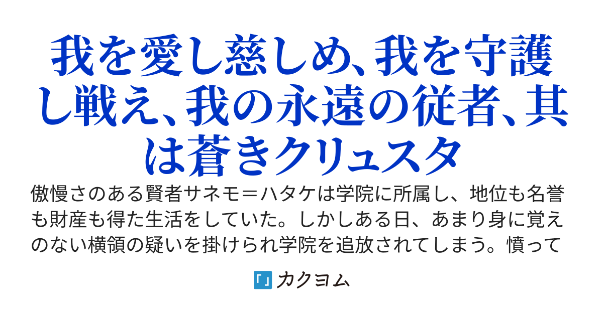 賢者と古代の魔導人形