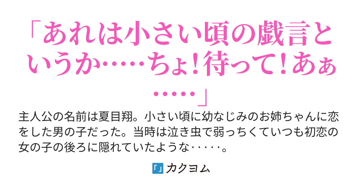 「大きくなったらえっちなことでもなんでもしてあげる！」と小さい頃、言ってくれた幼なじみのお姉ちゃんを手のひらの上で転がしたい。