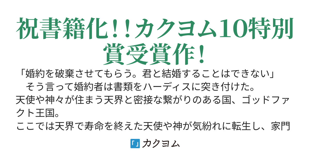 天使の妹を虐げていると難癖をつけられるので追放されてあげます～巷で噂の女神とはあなた達が捨てた私のことです～