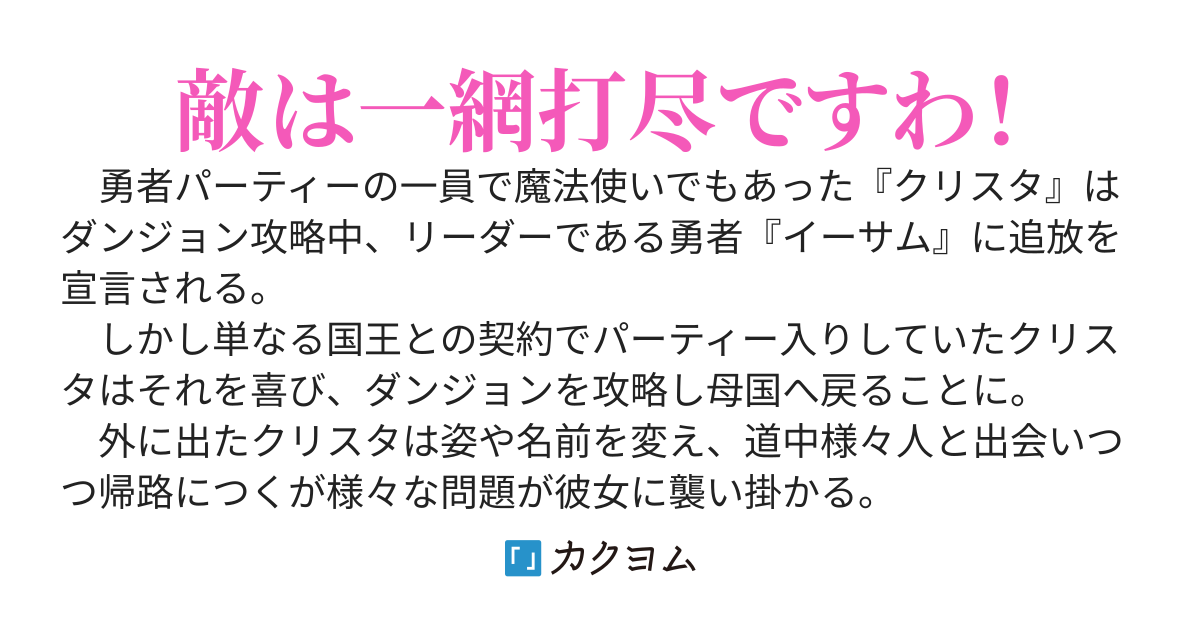魔女の帰還 ～役立たずと言われ勇者パーティーを追放された女魔法使いは母国で魔法に内政に無双する～