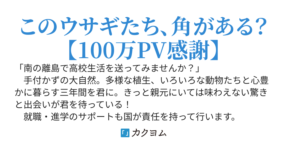 【完結】離島で高校生活送ってます