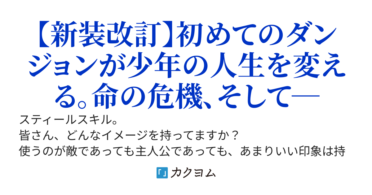 スティールスキルが進化したら魔物の天敵になりました