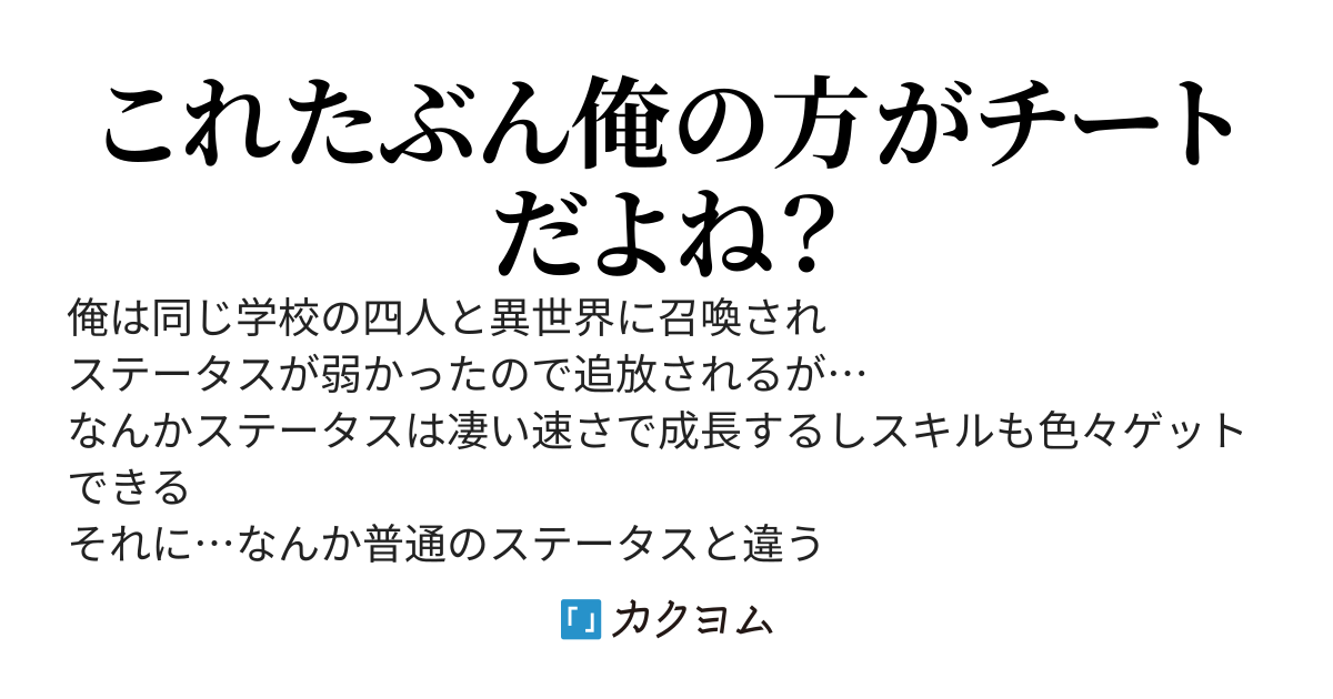 異世界でいきなり追放されたけど…俺、強くね？
