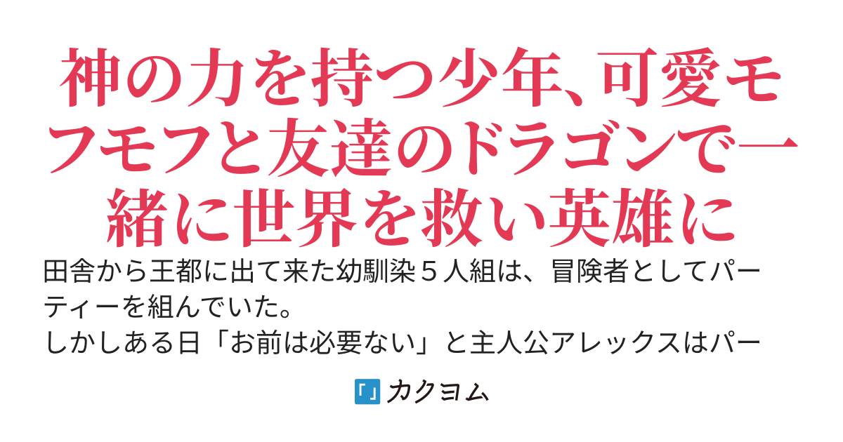 追放された"最弱"冒険者、実は【水神の愛し子】だった。～水を自由に操れる『神力』を使って”最強”となりペットの聖獣と世界を無双する～