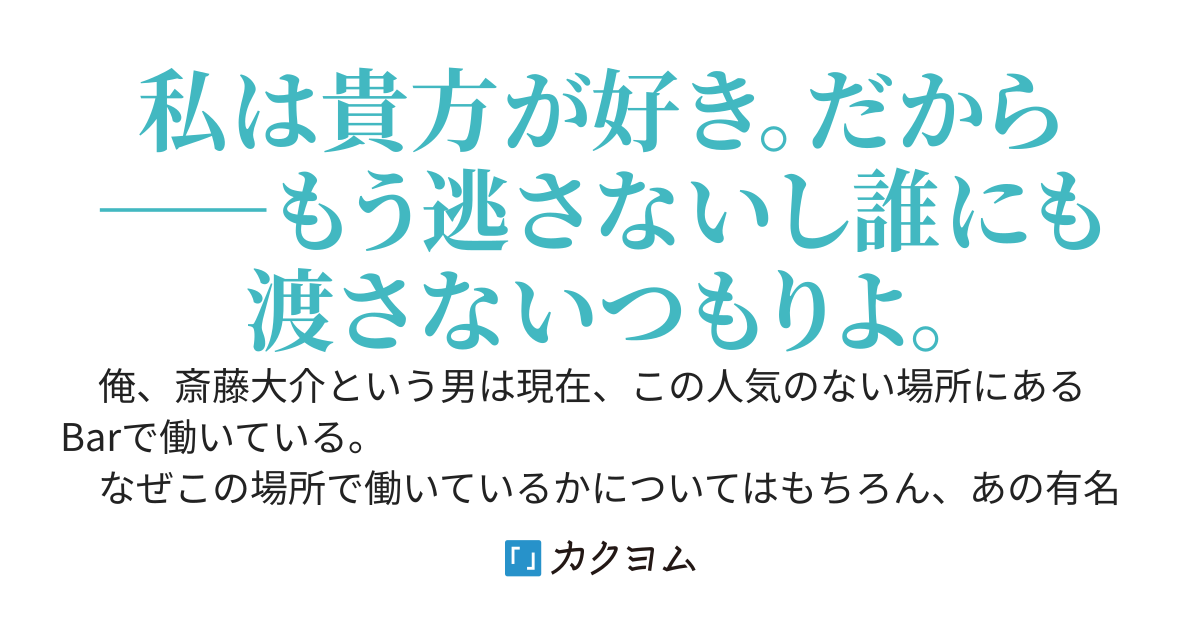 (仮)芸能事務所の社長からクビを宣告されたので、大人しく田舎のBarで働くことにします。