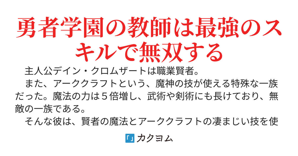 勇者学園の最強てんてぇ〜魔神の技で目立たずに補助をしていたのだけれど、無能と笑われて勇者パーティーを追放されました。俺は教師になって順風満帆だからさ、戻って来いってどの口が言ってんだよ〜