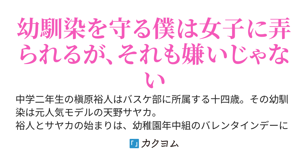 将来を約束した幼馴染は嫉妬深い元人気モデル