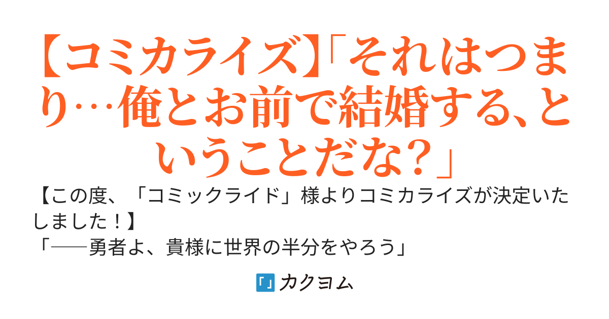 「世界の半分をやろう」と言ったら勇者がめちゃくちゃ食いついてきたんじゃが！？