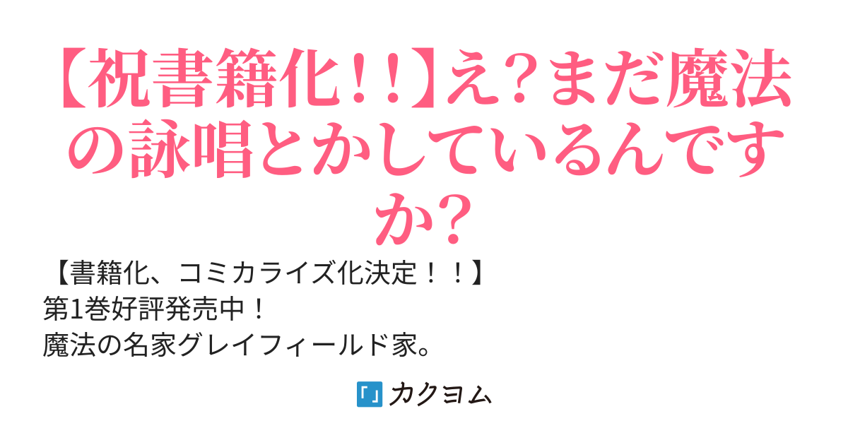 【書籍化】外れ属性『音属性』は魔法を無詠唱で発動できる唯一無二の属性でした～声を失った王女に音属性魔法で声を与えたら、王女に溺愛されていた件。え？実家が没落した？僕実家を追放されたので知りません～