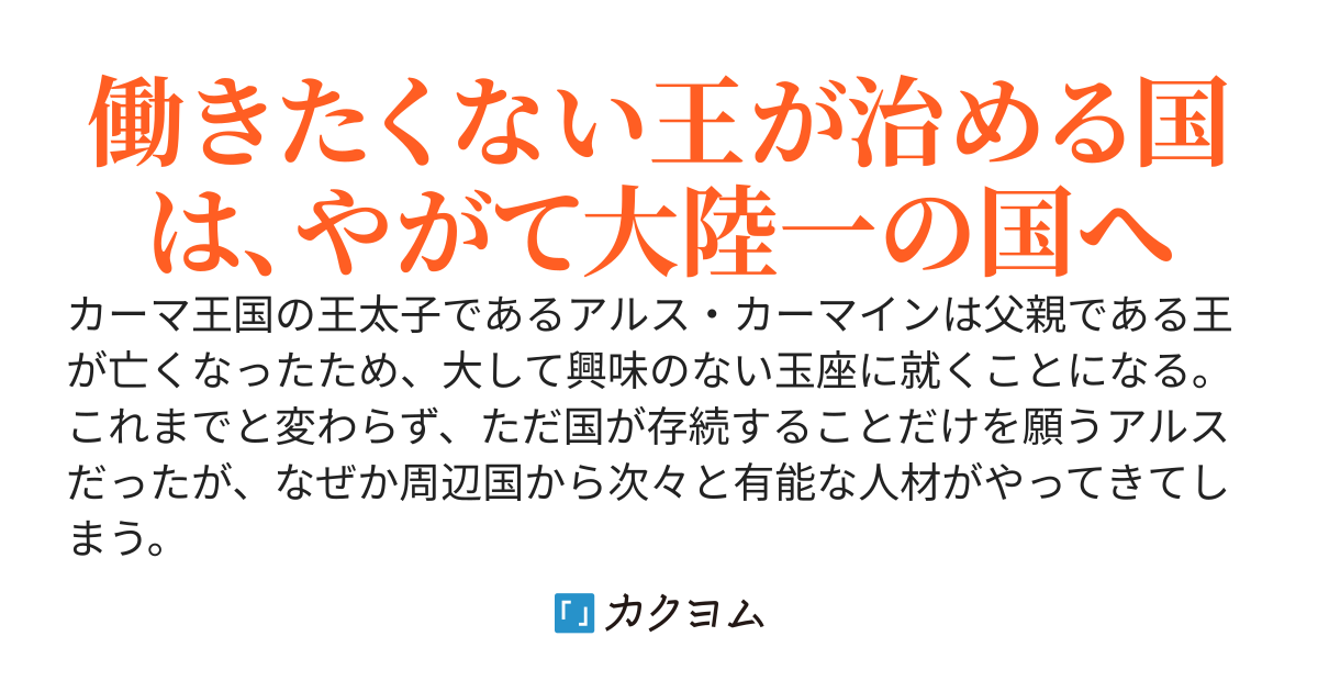 隣国から有能なやつが次から次へと追放されてくるせいで気づいたらうちの国が大国になっていた件　改稿前