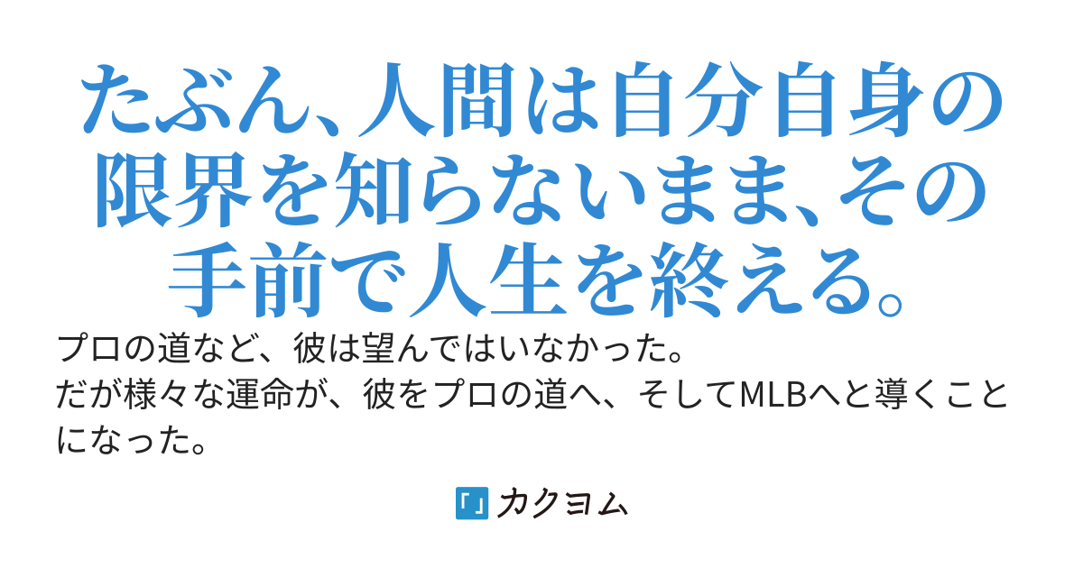 エースはまだ自分の限界を知らない［第七部A　エース編］