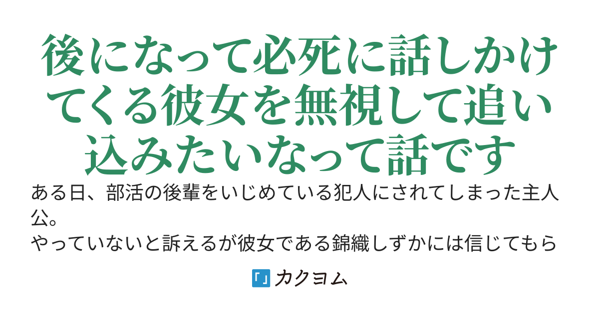 信じてくれなかった彼女とはもう関わりたくない