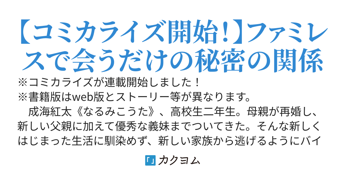 【web版】放課後、ファミレスで、クラスのあの子と。
