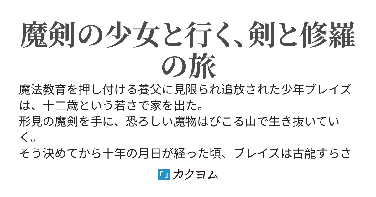 「お前の魔法は雑魚だ」と実家を追放された貴族の俺、山で魔剣片手に剣術の修行をして10年経ったら最強になっていた