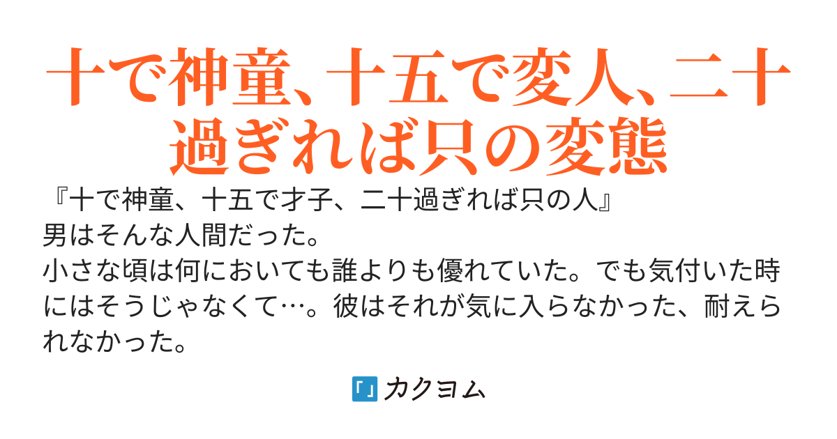 天才貴族家の劣等長男～転生先で天才に囲まれた秀才は特別になりたい～