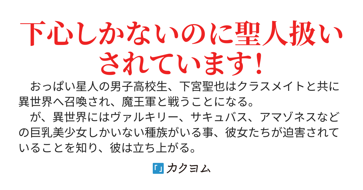 この賢者がおっぱい星人すぎて賢者モードになるヒマがない