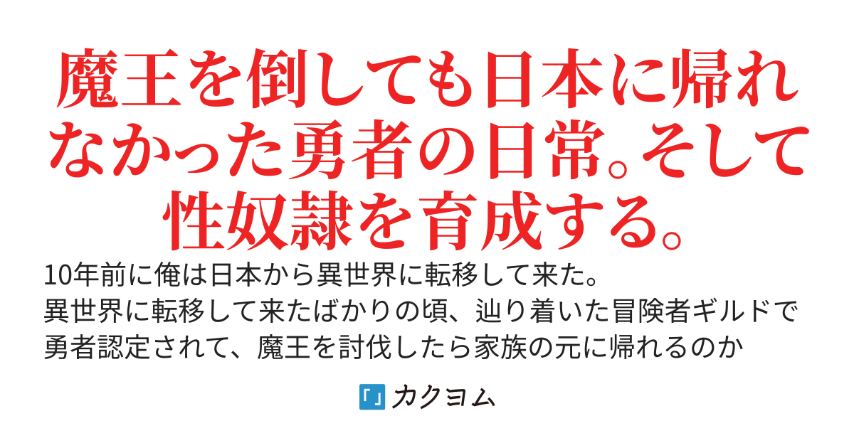 性奴隷を飼ったのに