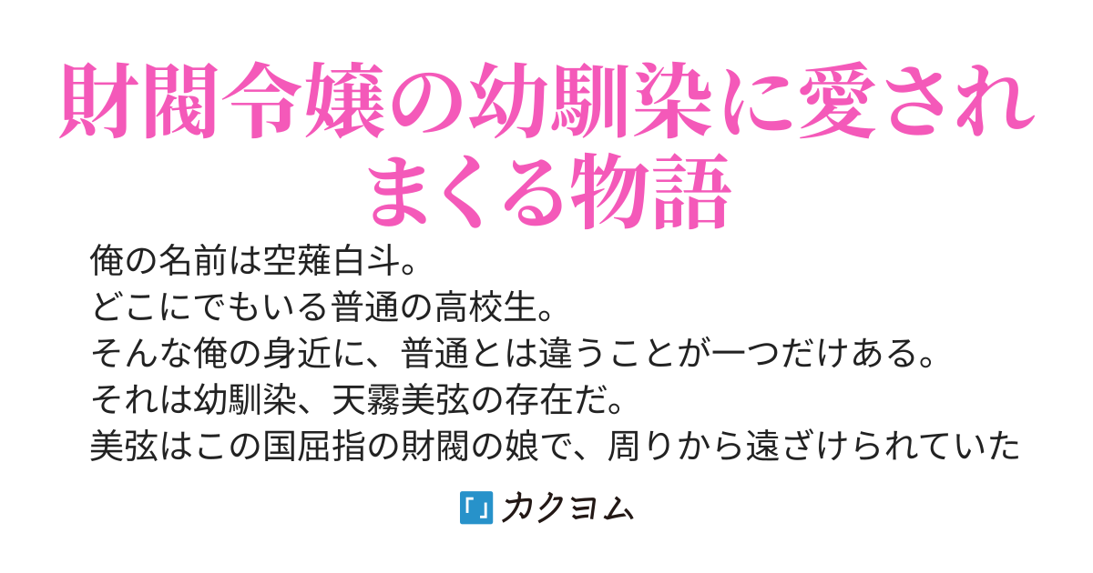 幼馴染の財閥令嬢が俺のことを無理やり婚約者に指名してきた