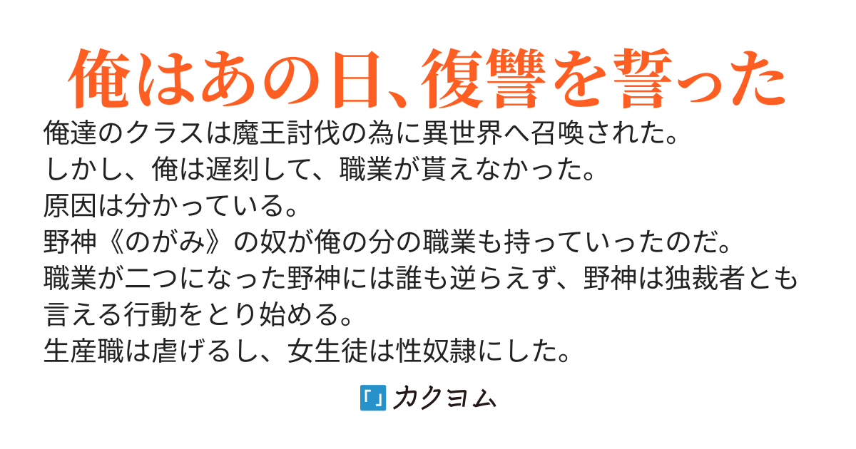 魔王討伐失敗のやり直し～クラス転移に遅刻し、能力が貰えず最底辺に落ちて、地獄を見た。魔王討伐に失敗して、俺は死んだが、遅刻した日に巻き戻った。前回のてつは、踏まない。ざまぁしてやる～