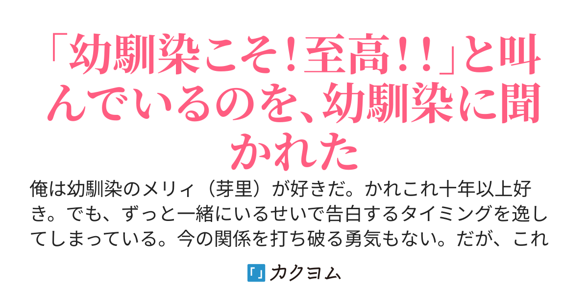 幼馴染を好きなことが幼馴染にバレて、幼馴染が甘々に開きなおった件
