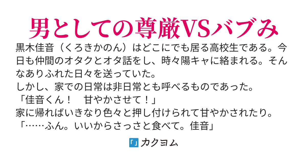 学校では陰キャでオタクな俺ですが、家に帰ると義姉達が甘やかしてきます
