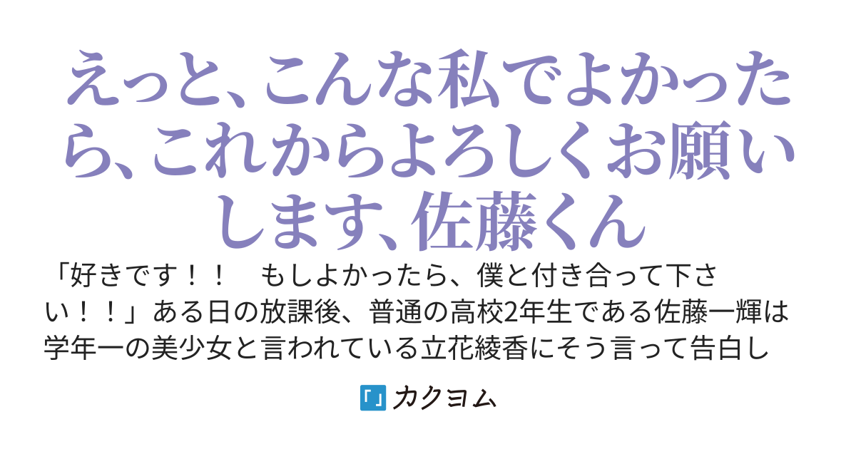 罰ゲームで学年一の美少女に告白したけど何故かOKされました