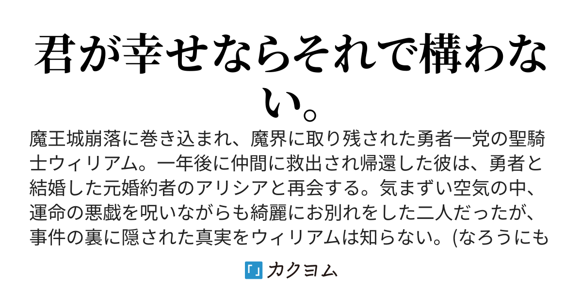 魔界から生還したら婚約者が親友と結婚していた