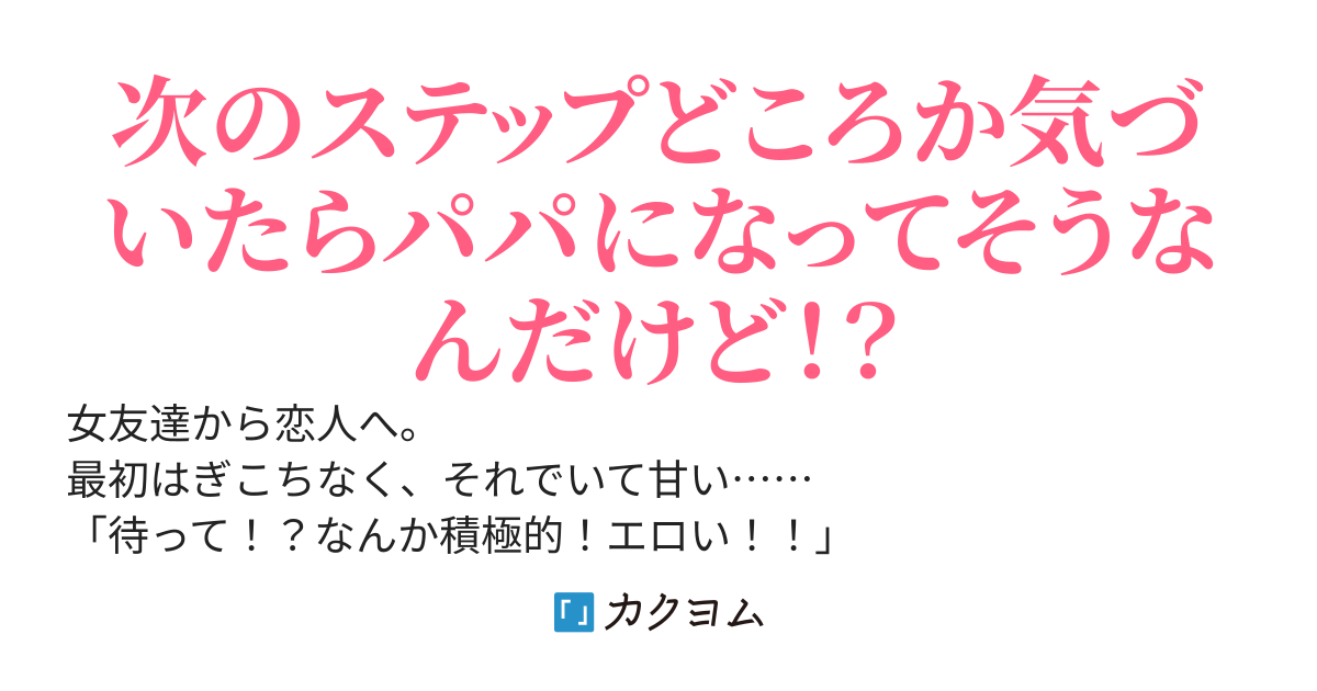 【完結】女友達が彼女になったらすげーエロい