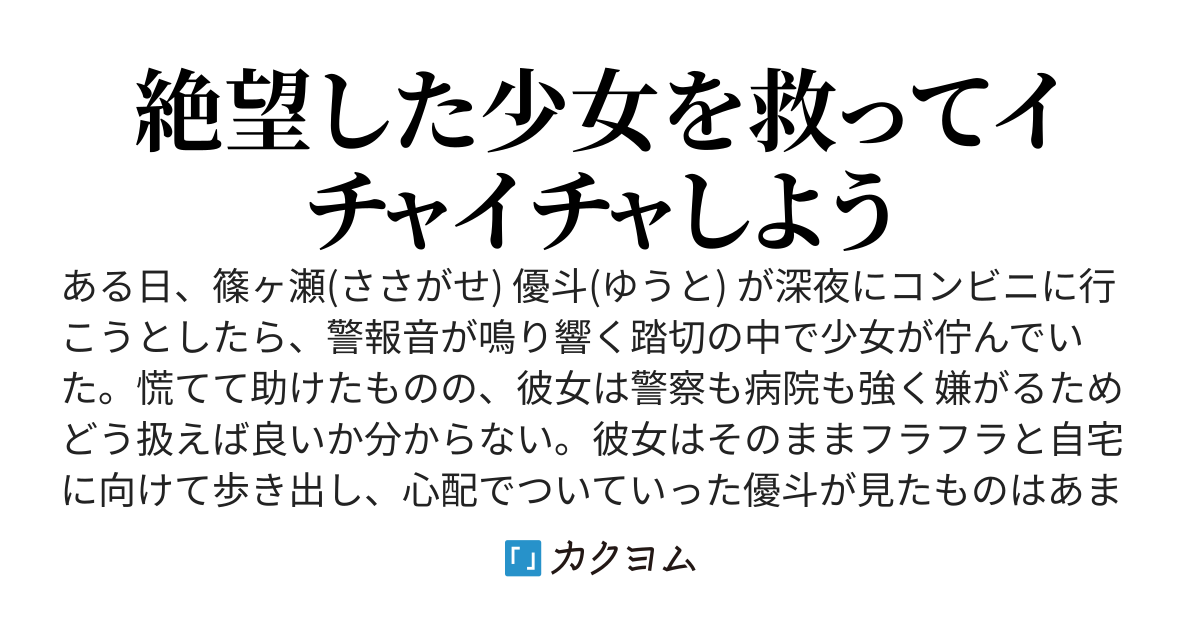生きる気力を無くした同級生を幸せにして『生きてて良かった』と言わせたい