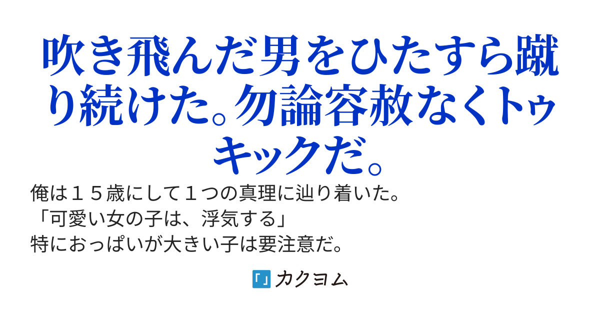 とあるイケメン童貞の苦難