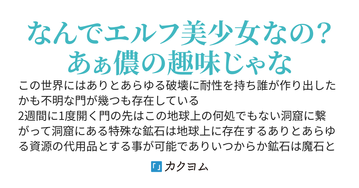 ハイスペックエルフボディで地球を守ります！え？私が戦わなくても問題ない？！